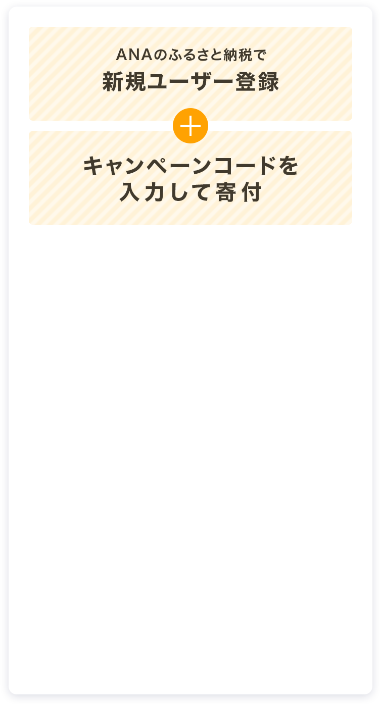 24年9月のBeginner's Day | ANAのふるさと納税