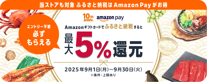 Amazonギフトカードでふるさと納税すると最大5%還元
