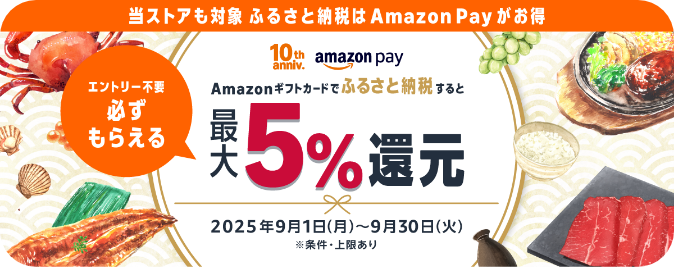 Amazonギフトカードでふるさと納税すると最大5%還元
