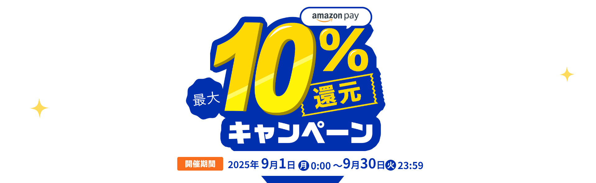 amazon pay 5%還元キャンペーン
