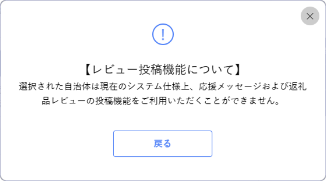レビュー投稿についてのポップアップ表示例