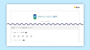 レビューを投稿