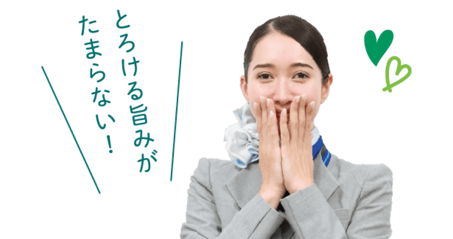 とろける旨みがたまらない！