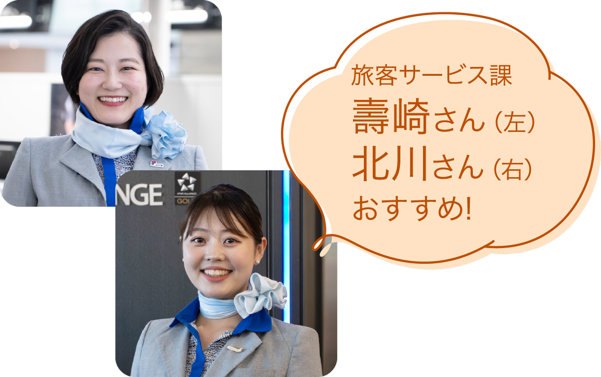 崎さん・北川さん