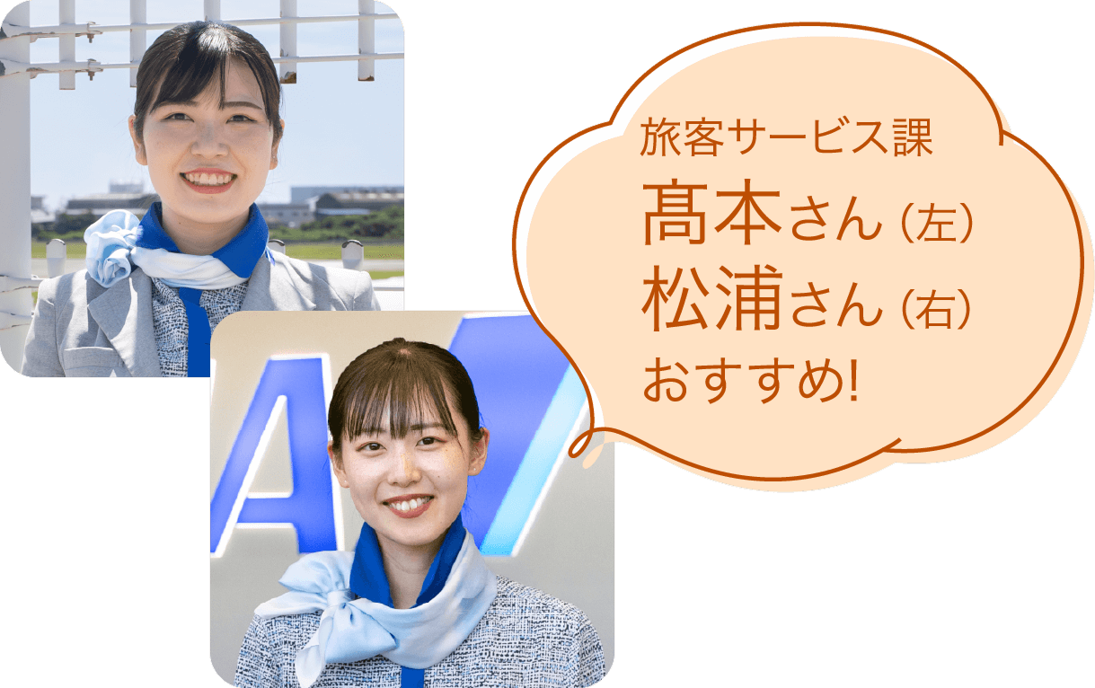 髙本さん・松浦さん