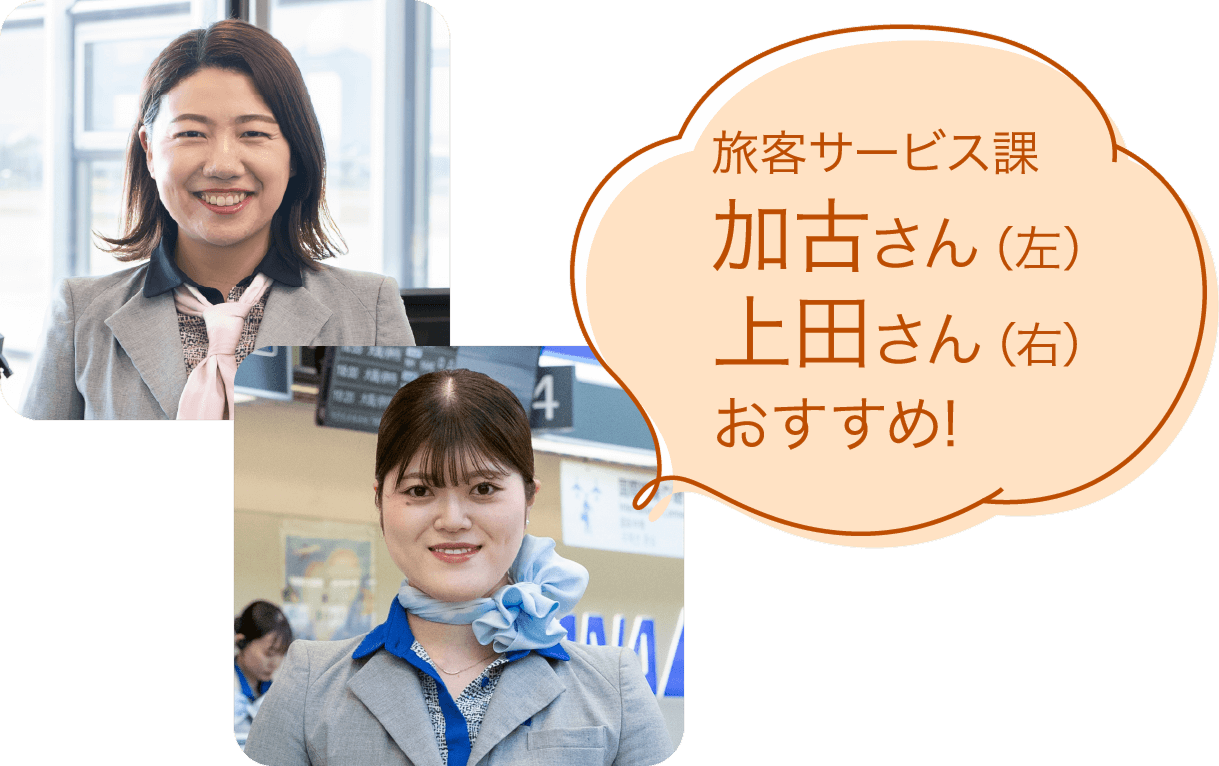 加古さん・上田さん