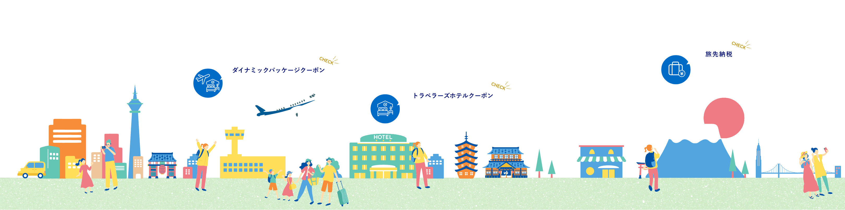 実質2,000円で旅に出よう