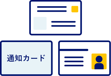 マイナンバーカードの両面のコピーもしくは番号確認書類＋身元確認書類