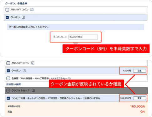 予約時にクーポンを反映
