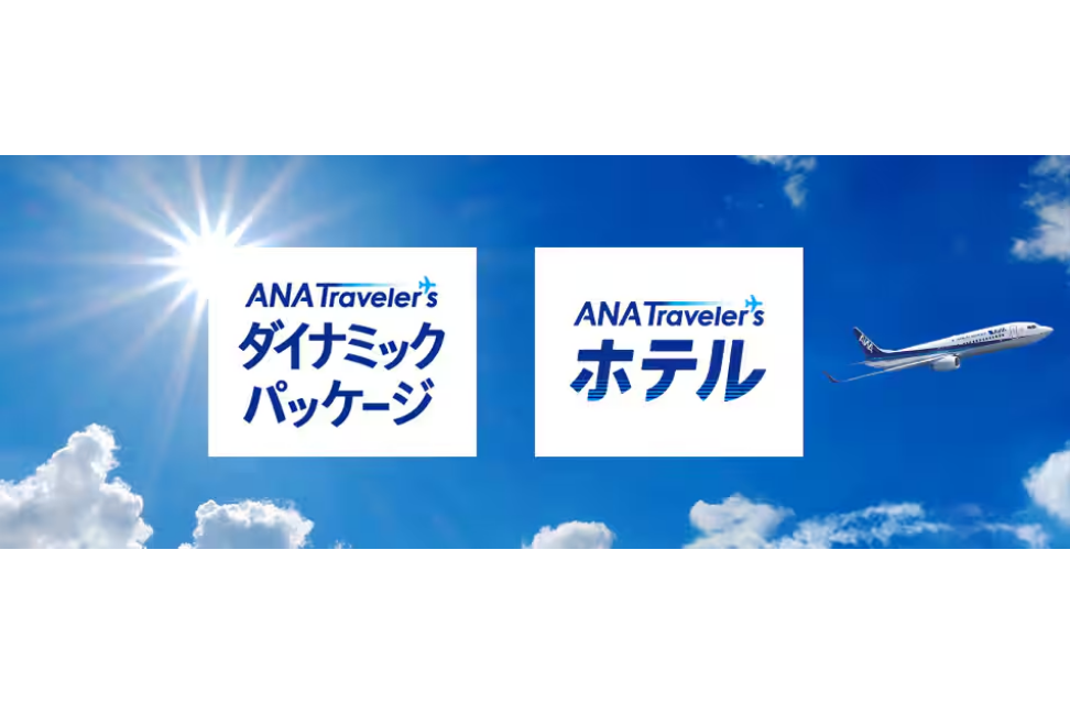 ご旅行をお楽しみください！