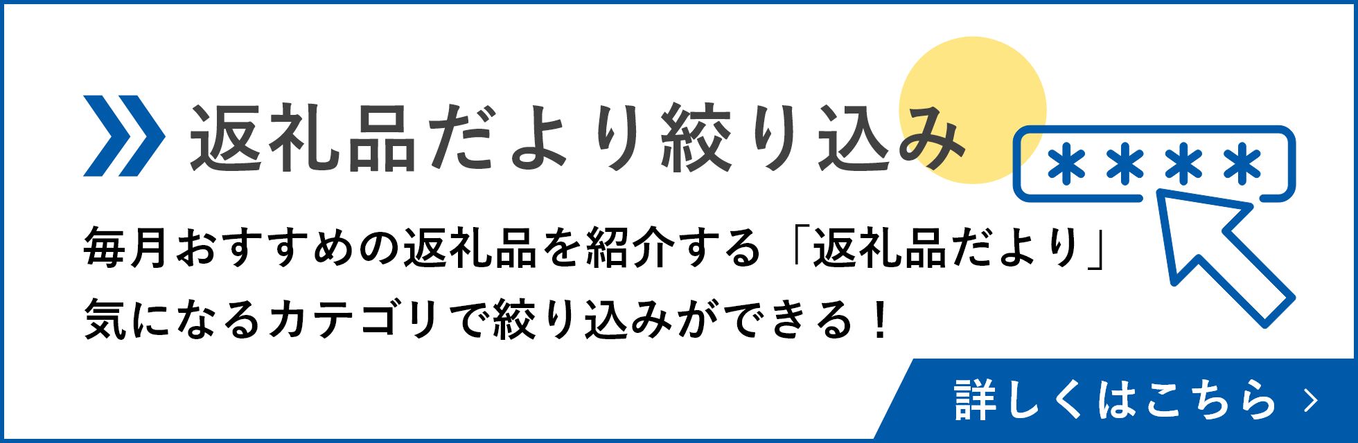 返礼品だより絞り込み
