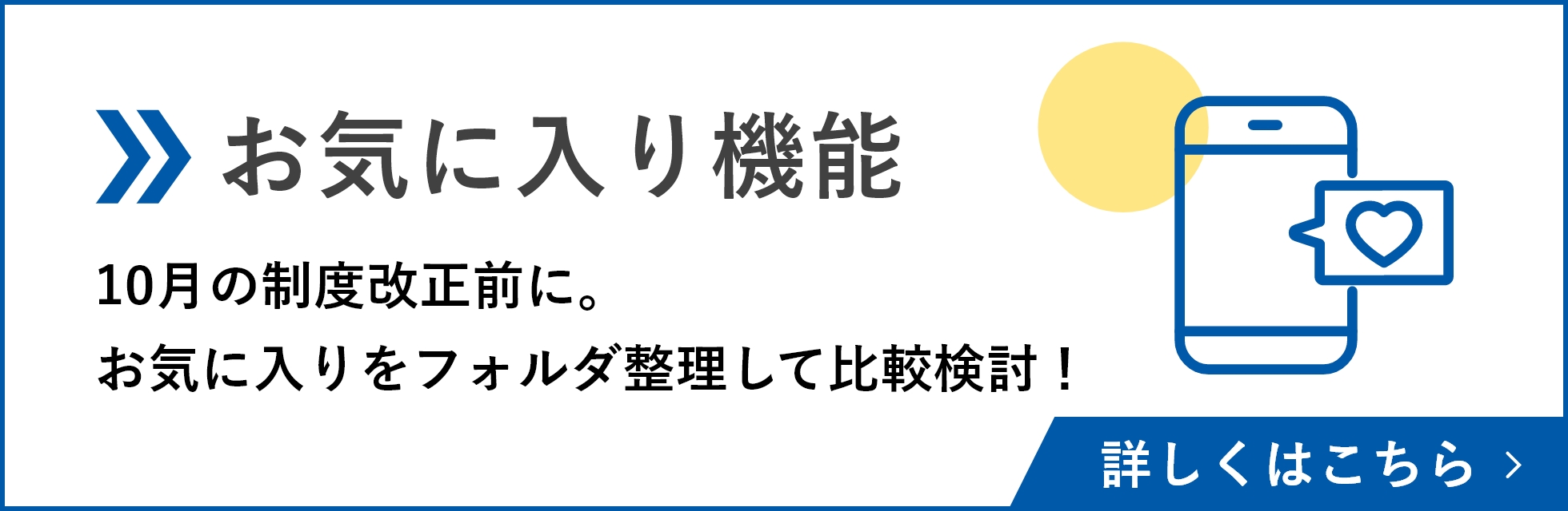 お気に入り機能