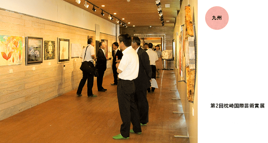 九州 鹿児島県 枕崎市 第2回枕崎国際芸術賞展 国内外の作品が集まる、芸術文化の発信地として。