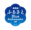 ANAふるさと blue ambassador