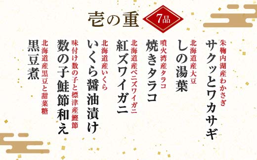 北海道ZEPPINおせち F6S-107