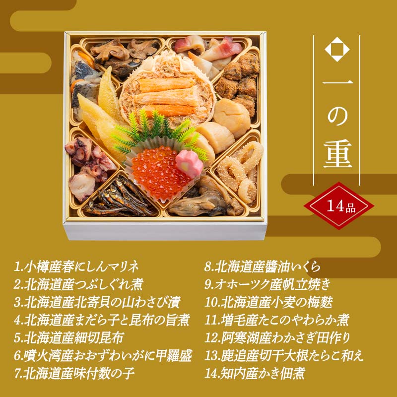 【北海道どさんこプラザ札幌店監修】北海道クラフトおせち 三段重 （3～4人前）2025年12月30日お届け お節 和洋風 35品 3人前 4人前 先行予約 盛付済 和風 洋風 オリジナル 2026 おせち料理 F6S-196