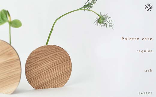 木製一輪挿し Palette vase（パレットベース） regular ash／SASAKI HOKKAIDO WOOD F6S-366