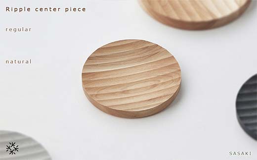 木製マルチトレー Ripple center piece（リップルセンターピース） regular natural／SASAKI HOKKAIDO WOOD F6S-376