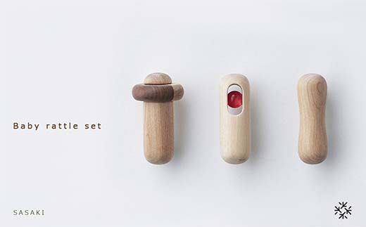 木製ベビー用ラトルセット Baby rattle set（ベビーラトルセット） ／SASAKI HOKKAIDO WOOD F6S-457