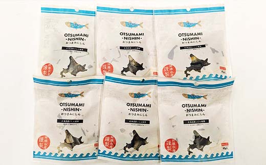 おつまみにしん 6袋セット 《食絶景北海道?ゼロカーボンアワード2024受賞》 F6S-190
