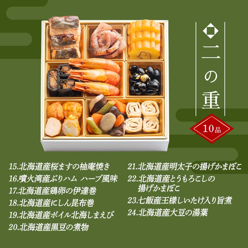 【北海道どさんこプラザ札幌店監修】北海道クラフトおせち 三段重 （3～4人前）2025年12月30日お届け お節 和洋風 35品 3人前 4人前 先行予約 盛付済 和風 洋風 オリジナル 2026 おせち料理 F6S-196