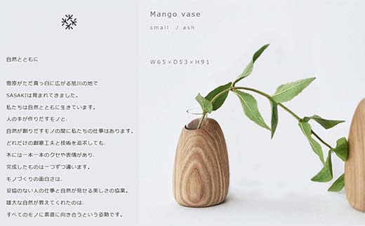木製一輪挿し Mango vase（マンゴーベース） small ash／SASAKI HOKKAIDO WOOD F6S-463