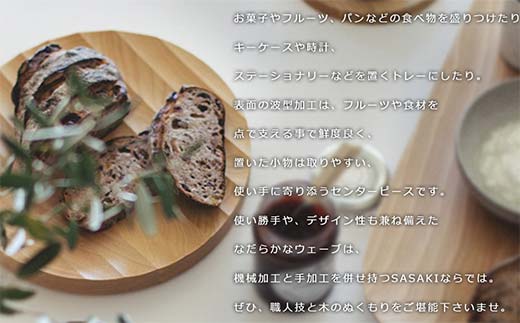 木製マルチトレー Ripple center piece（リップルセンターピース） large natural／SASAKI HOKKAIDO WOOD F6S-377