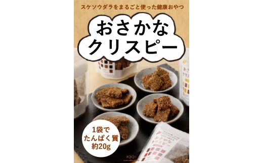おさかなクリスピー甘辛しょうゆ4個セット 北のハイグレード食品 おやつ お菓子 菓子 食品 F6S-433