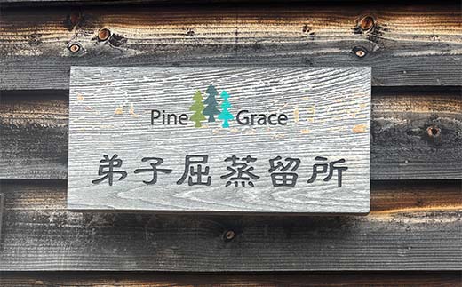 北海道の森の香り・アカエゾマツ精油 HOKKAIDO WOOD アロマ用品 リラックス アロマオイル バスタイム 美容 F6S-488