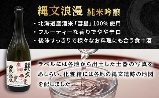 金滴　純米吟醸　縄文浪漫　720ml×1本 F6S-599