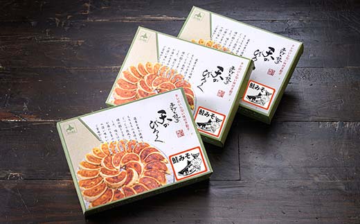 千歳高校と天のびろくがコラボ！さけみそ餃子 3箱セット F6S-056