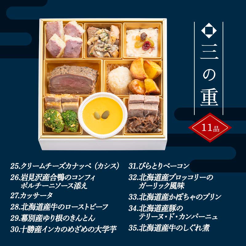 【北海道どさんこプラザ札幌店監修】北海道クラフトおせち 三段重 （3～4人前）2025年12月30日お届け お節 和洋風 35品 3人前 4人前 先行予約 盛付済 和風 洋風 オリジナル 2026 おせち料理 F6S-196