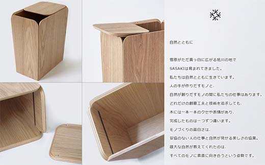 木製ダストボックス Spread dust bin（スプレッドダストビン） ash／SASAKI HOKKAIDO WOOD F6S-363