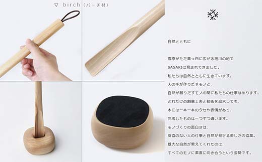 木製靴べら Comfy shoehorn（コンフィーシューホーン） regular birch／SASAKI HOKKAIDO WOOD F6S-458