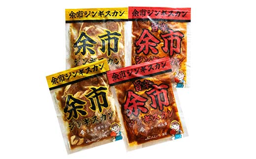 余市ジンギスカンと旨辛余市ジンギスカン各２袋セット 地域おこし協力隊関連返礼品 羊 ラム 肉 ジンギスカン 北海道 北海道ソウルフード 北海道郷土料理 BBQ キャンプ F6S-658