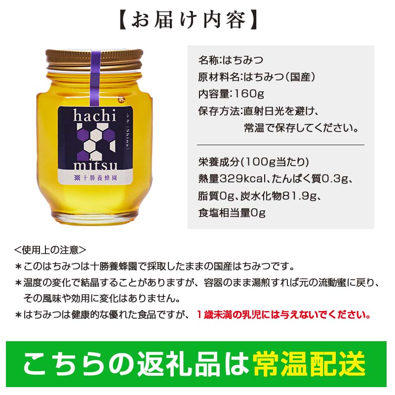 【北のハイグレード2024】シナ(菩提樹)蜂蜜160g×1 F6S-471