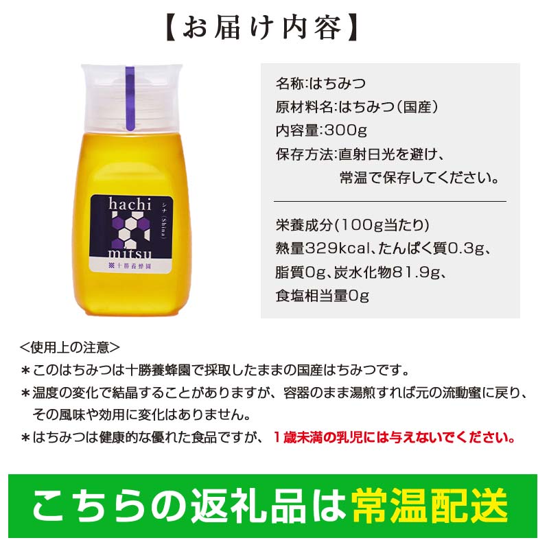 【北のハイグレード2024】シナ(菩提樹)蜂蜜300g×1 F6S-472