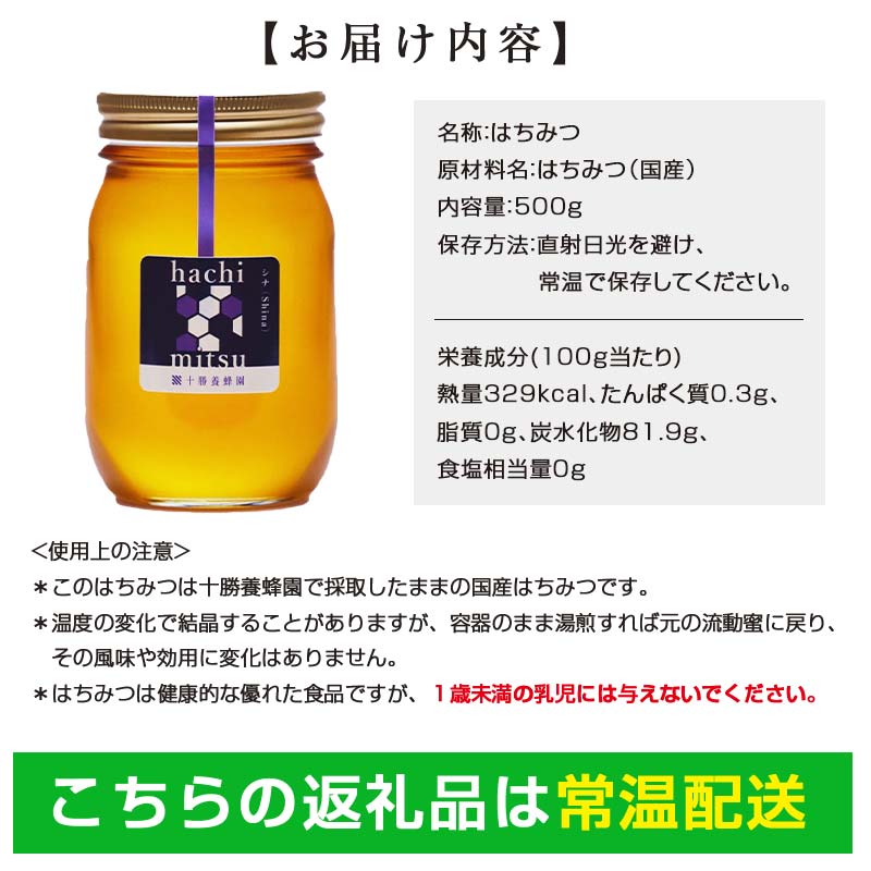 【北のハイグレード2024】シナ(菩提樹)蜂蜜500g×1 F6S-473