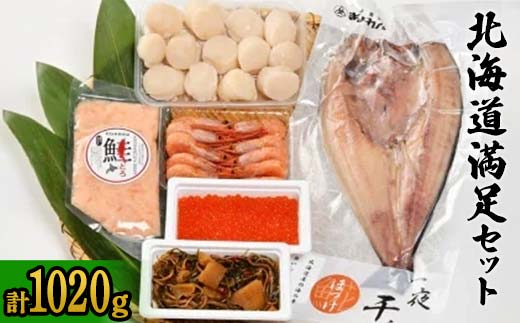 北海道満足セット F6S-537