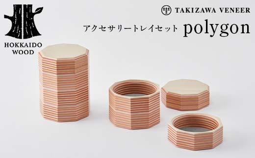 アクセサリートレイセット polygon 多角形 木製 HOKKAIDO WOOD  F6S-254