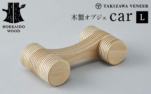 木製オブジェ「car／L」 木製 HOKKAIDO WOOD  F6S-257