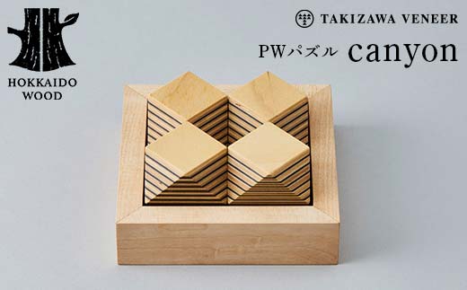 PWパズル 「canyon」 木製 HOKKAIDO WOOD  F6S-273