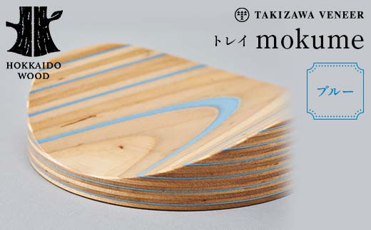 トレイ 「mokume」 ブルー 木製 HOKKAIDO WOOD  F6S-276