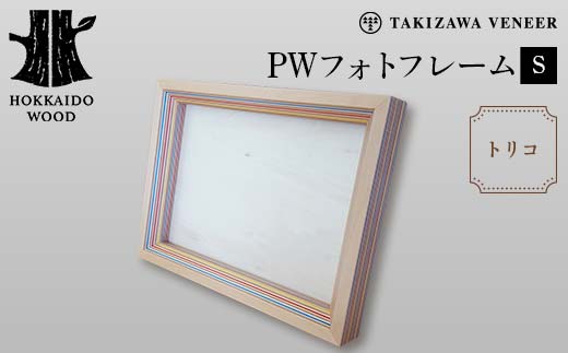 PWフォトフレームS トリコ 木製 HOKKAIDO WOOD  F6S-286
