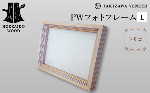 PWフォトフレームL トリコ 木製 HOKKAIDO WOOD  F6S-290