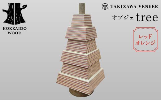 オブジェ「tree」 レッドオレンジ 木製 HOKKAIDO WOOD  F6S-292