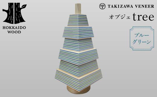 オブジェ「tree」 ブルーグリーン 木製 HOKKAIDO WOOD  F6S-293