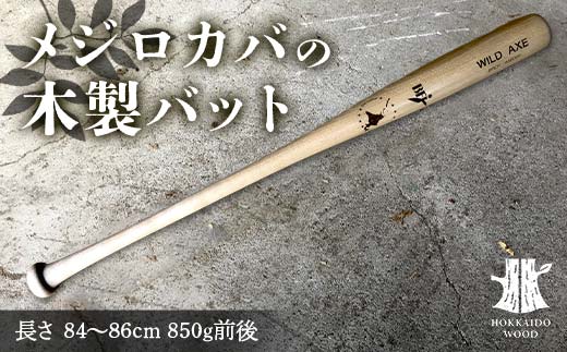 メジロカバの木製バット HOKKAIDO WOOD F6S-598
