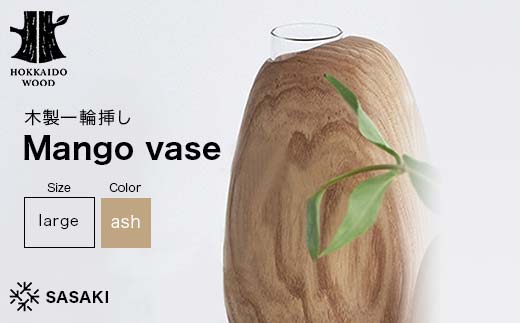 木製一輪挿し Mango vase（マンゴーベース） large ash／SASAKI HOKKAIDO WOOD F6S-461