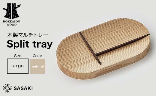 木製マルチトレー Split tray（スプリットトレー） large natural／SASAKI HOKKAIDO WOOD F6S-467